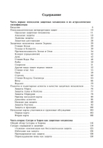 Барьеры и границы. Гороскоп и защитные механизмы человека