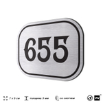 Номерок на дверь квартиры 655, для кабинета, офиса, шильдик 9 х 7 см, серебристый, Айдентика Технолоджи