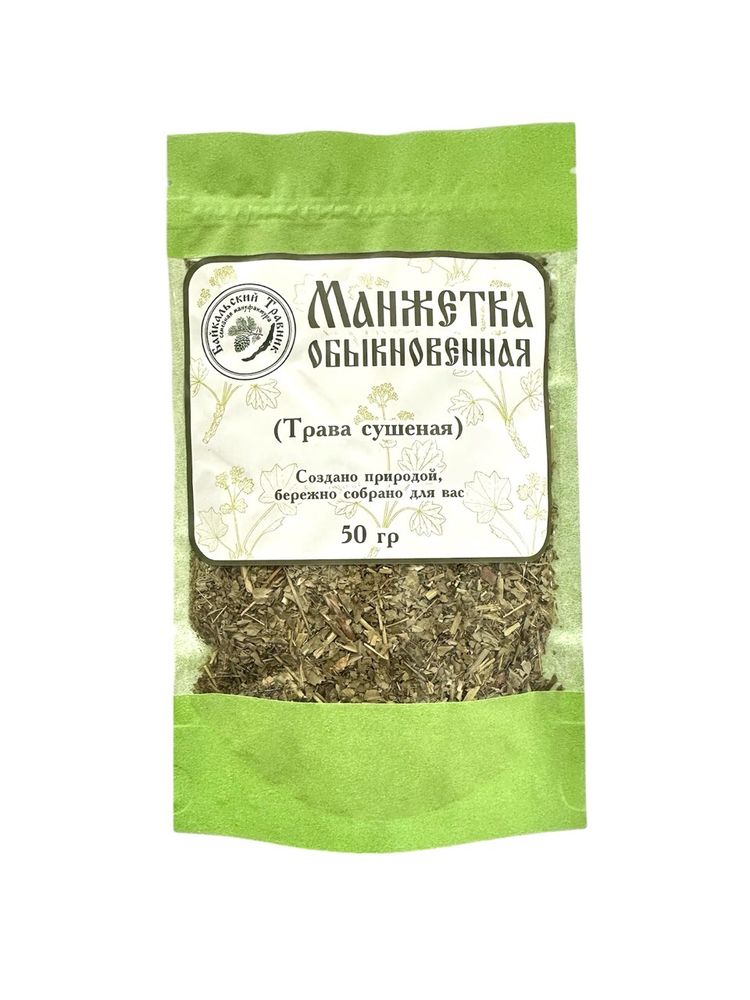 Манжетка обыкновенная (трава)