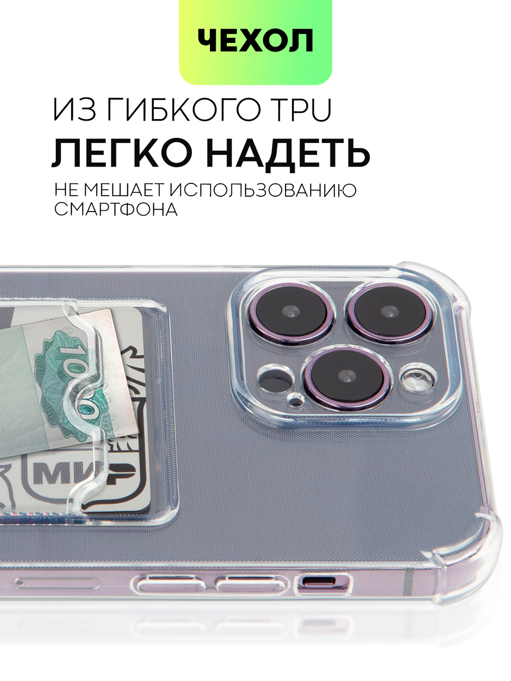 Чехол BROSCORP для Apple iPhone 14 Pro Max оптом (арт. IP14PROMAX-HARD-TPU-POCKET)