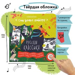 Русская классика. Семь великих композиторов