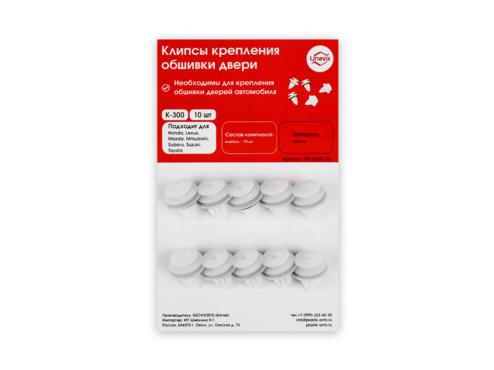 Комплект клипс K-300 OEM: 90467-09206; 90467-10161; 90467-A0005; 90467-W0005; MR366958; MU000504; MU000571