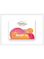Рама 50x85 для картин и фотографий