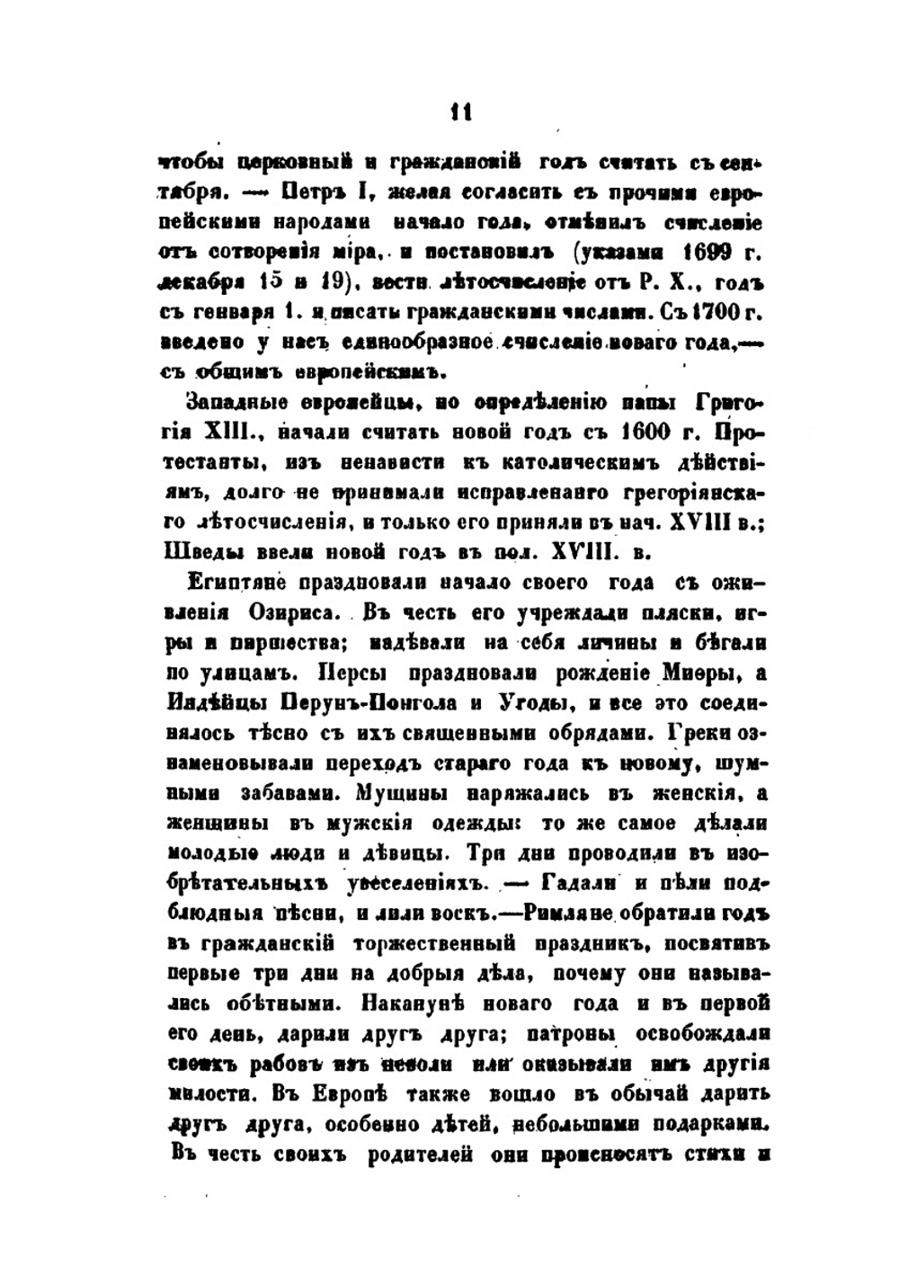 Быт русского народа. Часть 3 | А. Терещенко