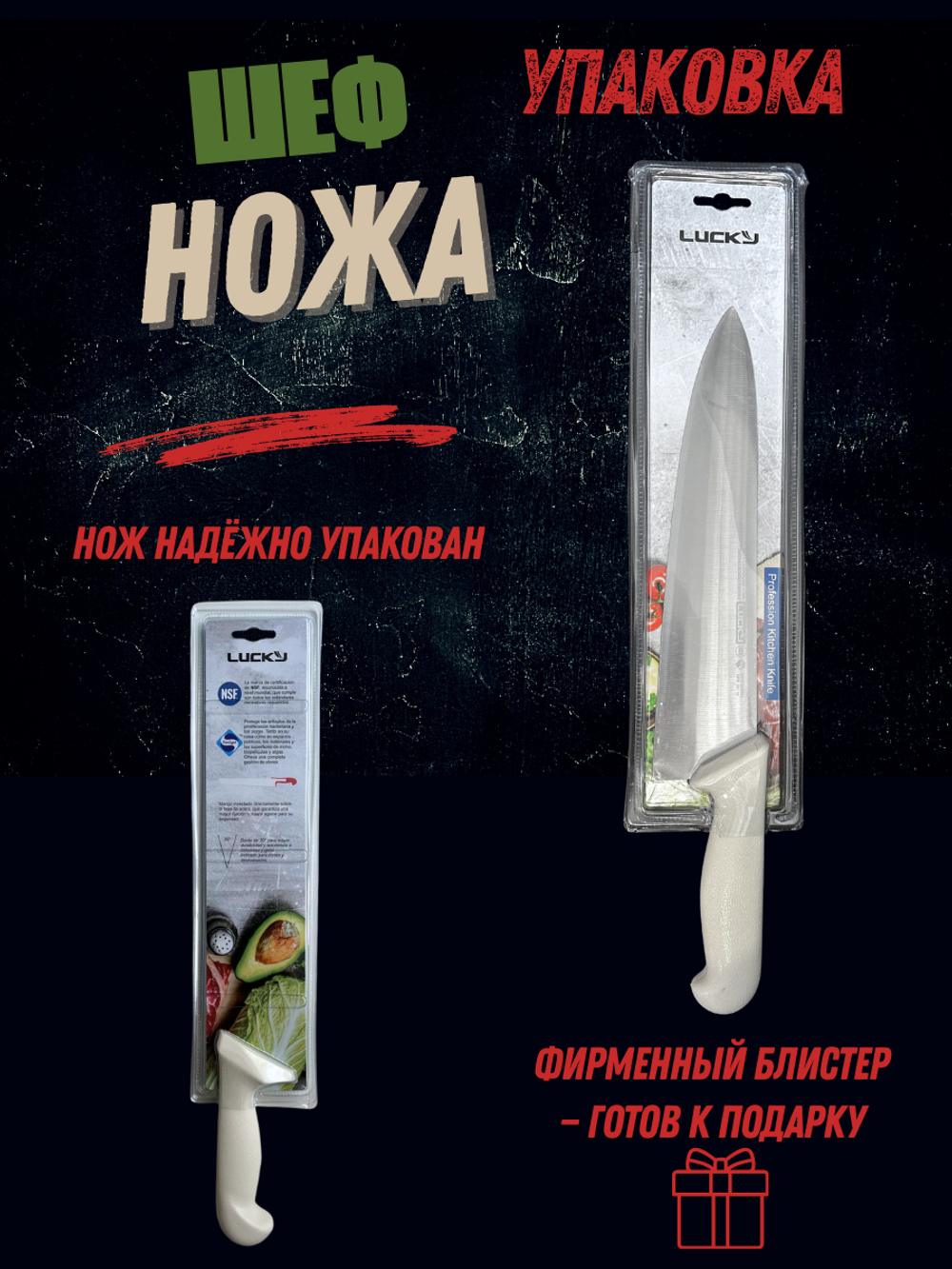Нож "Шеф" 25см,10", пластик.ручка бел. цвета, сталь 5CR15MoV, блистер CGPro