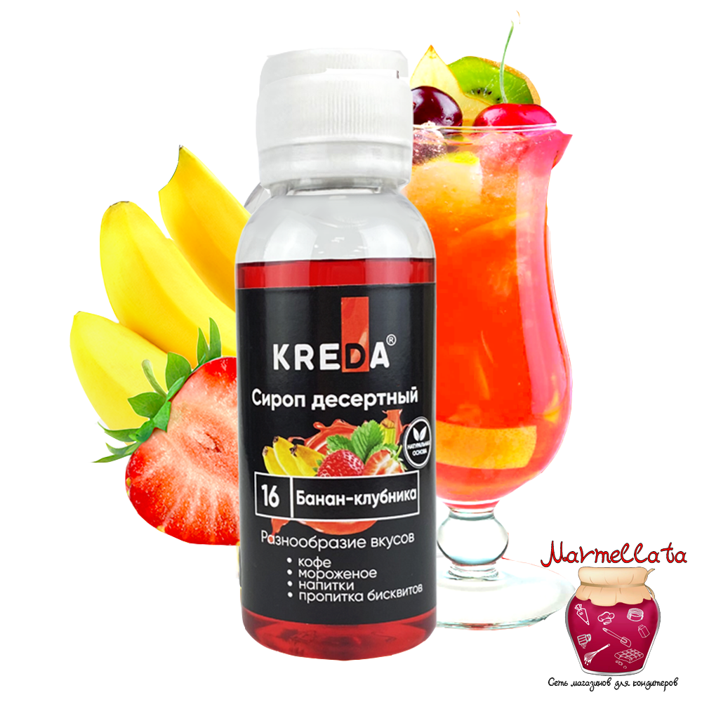 Сироп десертный т.м. Kreda &quot;Клубника банан&quot;, 150 гр.