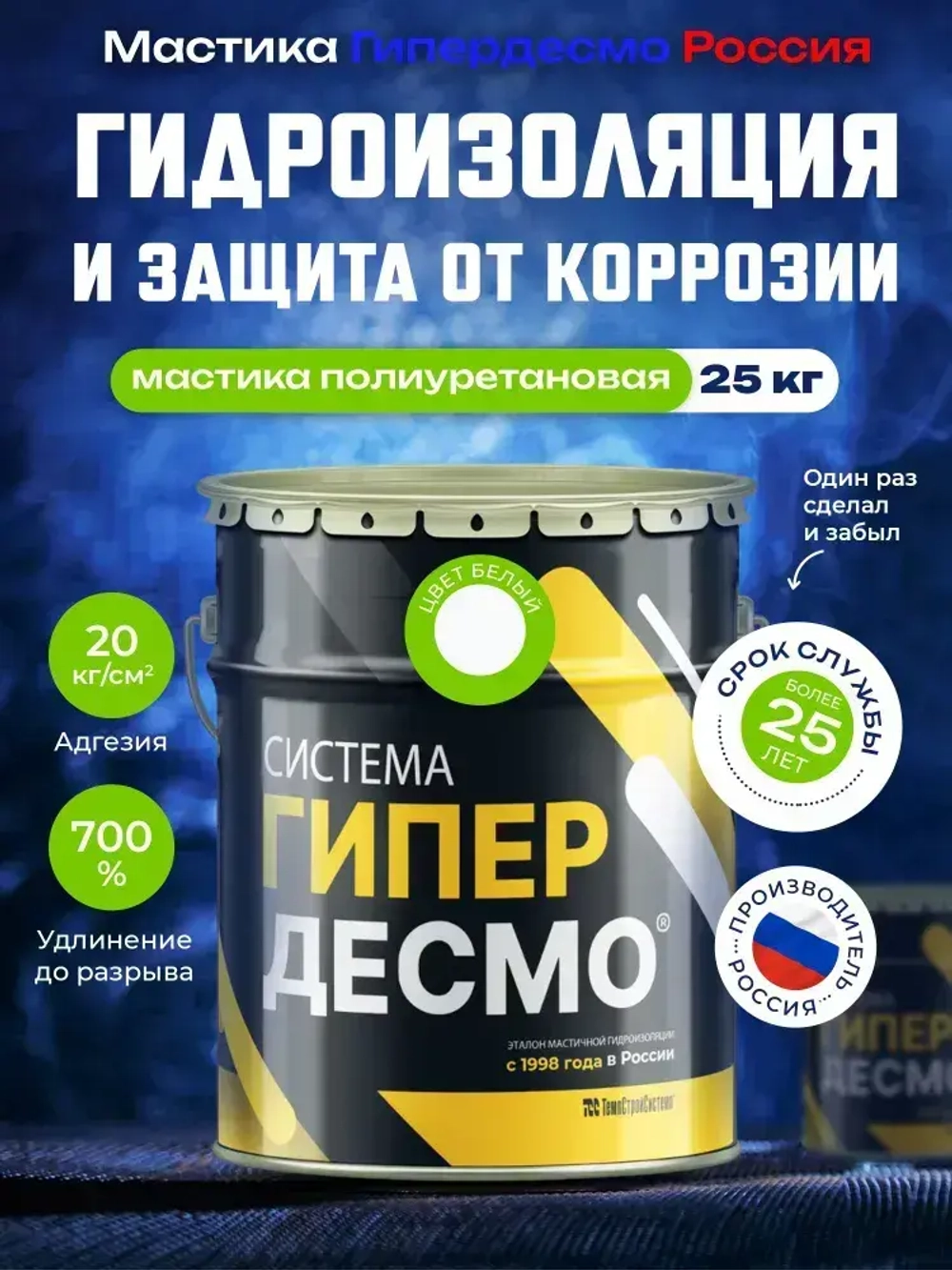 Мастика для гидроизоляции Гипердесмо Россия 25 кг цвет белый, мастика гидроизоляционная полиуретановая