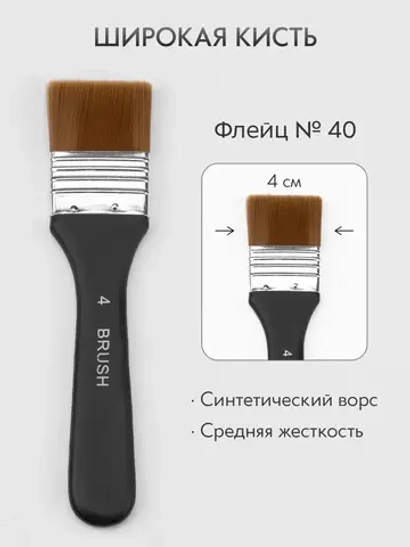 Кисть флейц художественная, широкая номер 40, синтетика