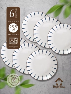 Тарелка без бортов, Лепесток, диаметр 25,5 см - 6 шт.
