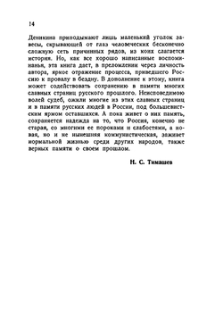 Путь Русского офицера | А. И. Деникин