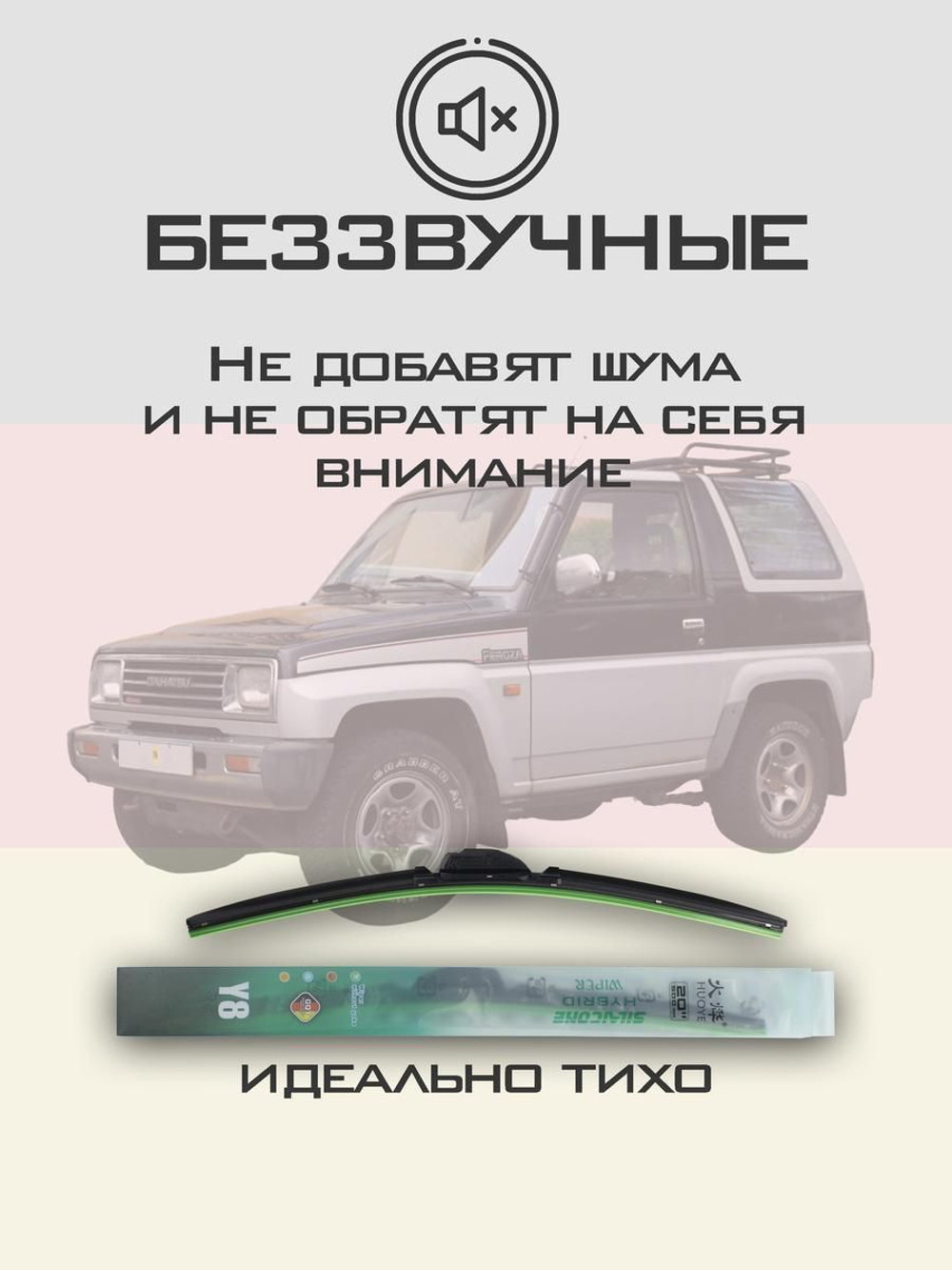 Щетки стеклоочистителя HUOYE Y8 400/425 мм на Daihatsu Feroza | Hook/J-Hook