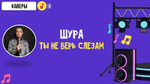 «МУЗЫКАЛЬНАЯ БИТВА»