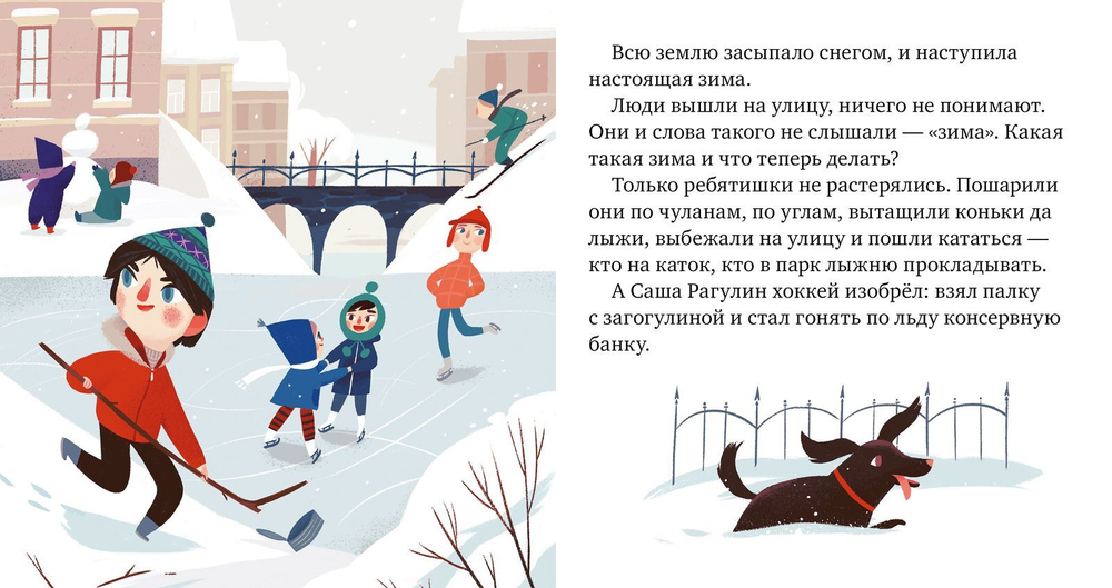 Пижамные истории. Когда не было зимы