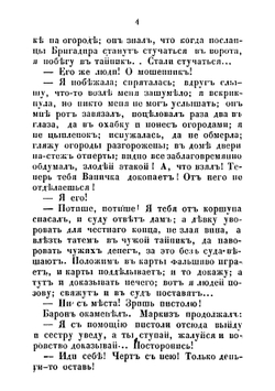 Барон Фанфарон и маркиз Петиметр. Быль времен Петра Великого. Часть 2 | Кукольник Нестор Васильевич