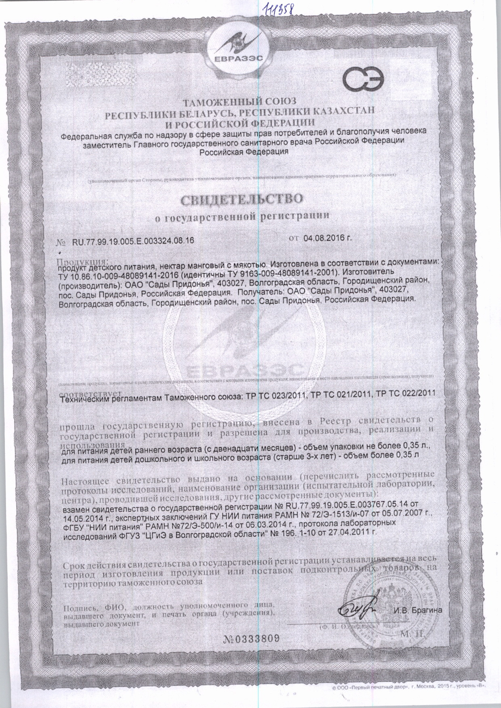 Нектар Il Primo Манго с Мякотью 1л
