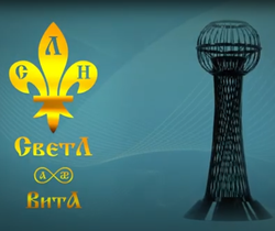Комплекс "СветЛ Вита"
