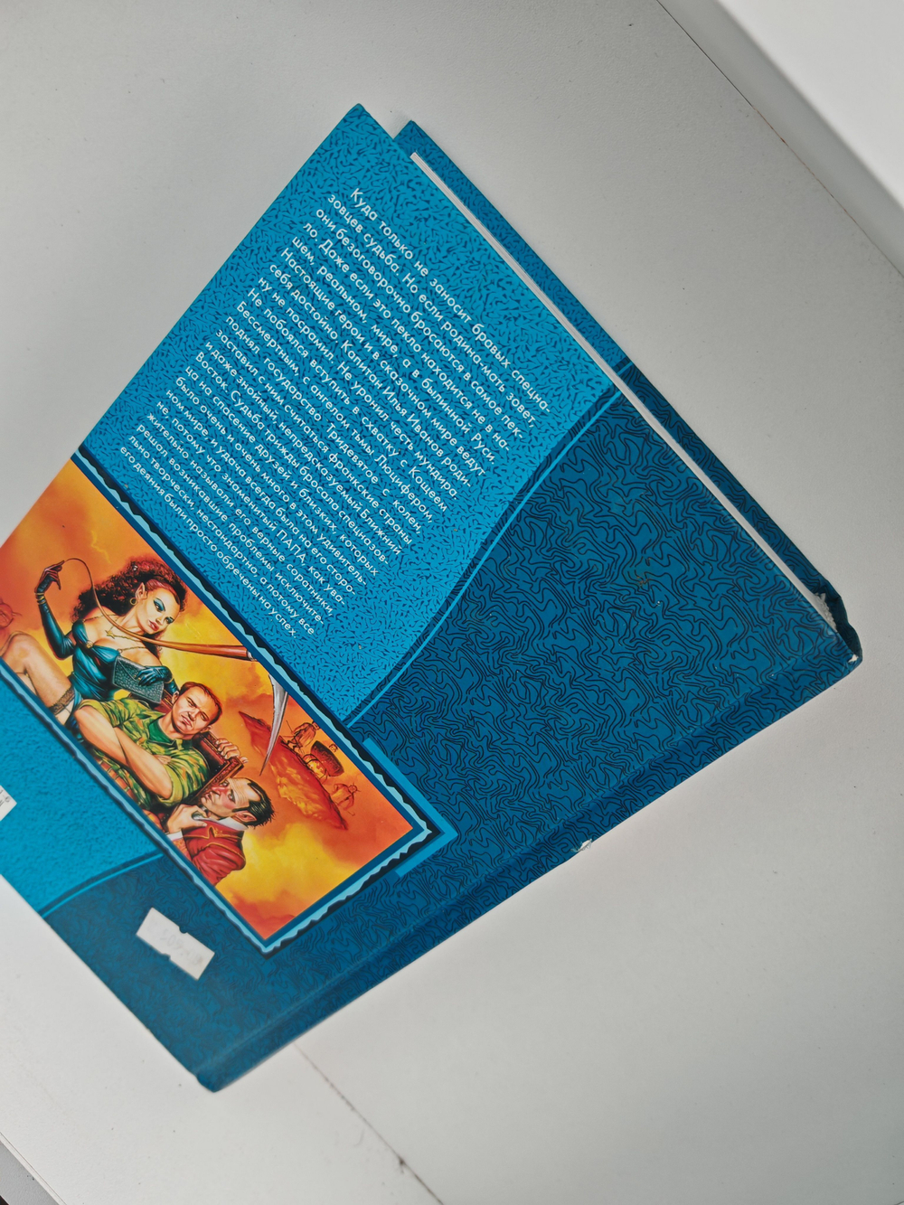 Лукоморье: Операция "У Лукоморья"; "Тридевятый синдикат"; Акция "Ближний Восток"