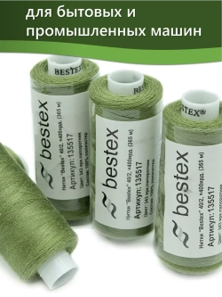 Нитки BESTEX для швейных машин и оверлока 40/2, упаковка 5 шт, цвет 343 яркий папоротник