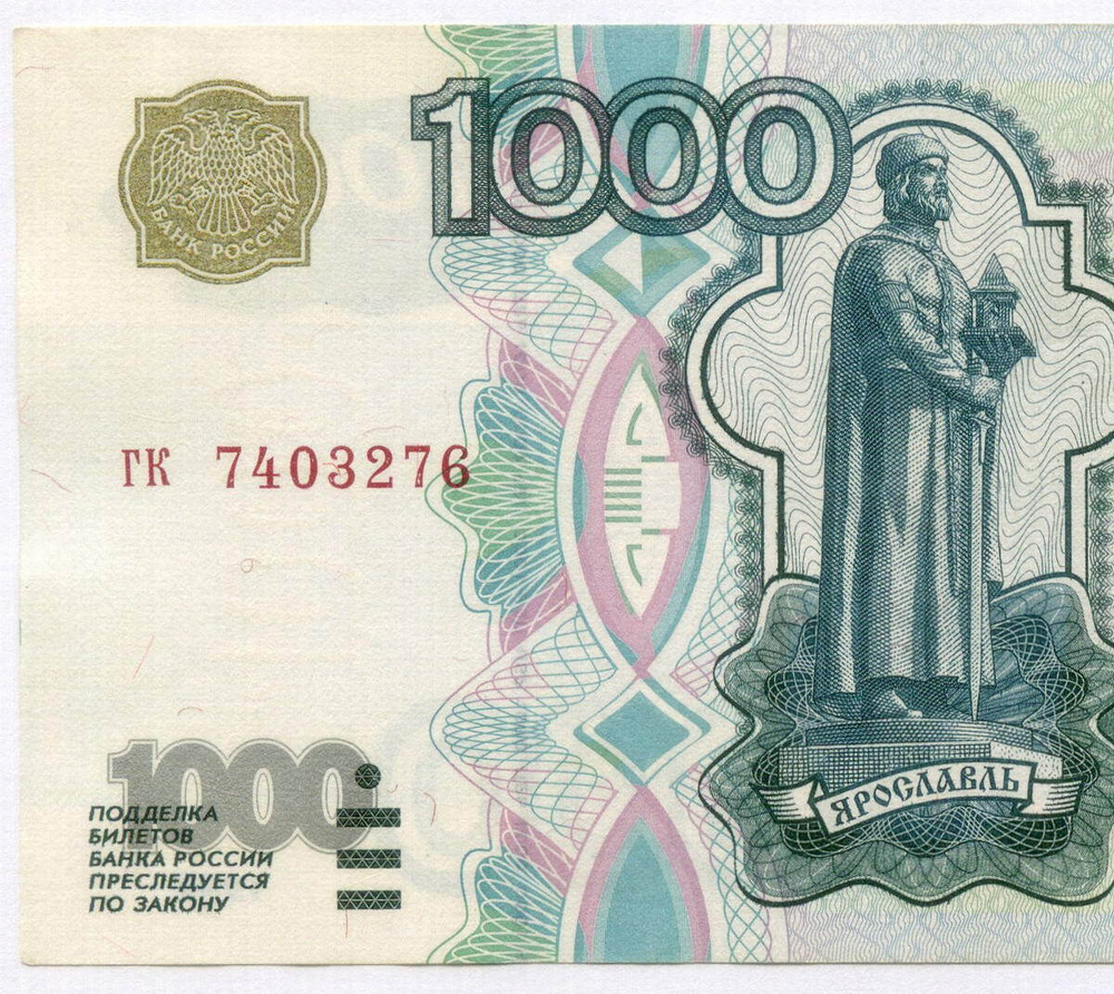 Банкнота 1000 рублей 1997 год (без модификаций) гк 7403276. VF-XF