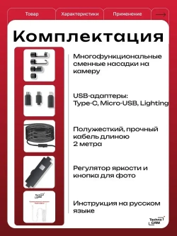 2 камеры 2 метра / Видеоэндоскоп для смартфона TechnoCAM Type-C / Эндоскоп ПОЛУЖЕСТКИЙ шнур для Ipad и Iphone, Android, водонепроницаемый