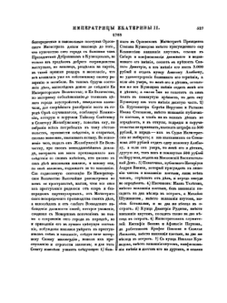 Полное собрание законов Российской Империи. Собрание Первое. Том XVIII. 1767 — 1769 гг. Часть 2 | Нет автора