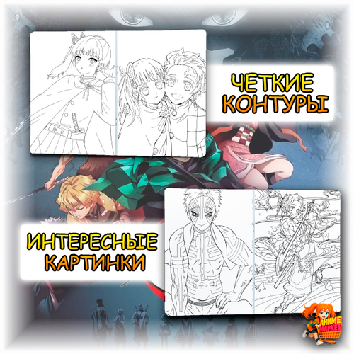 Раскраска Клинок, рассекающий демонов