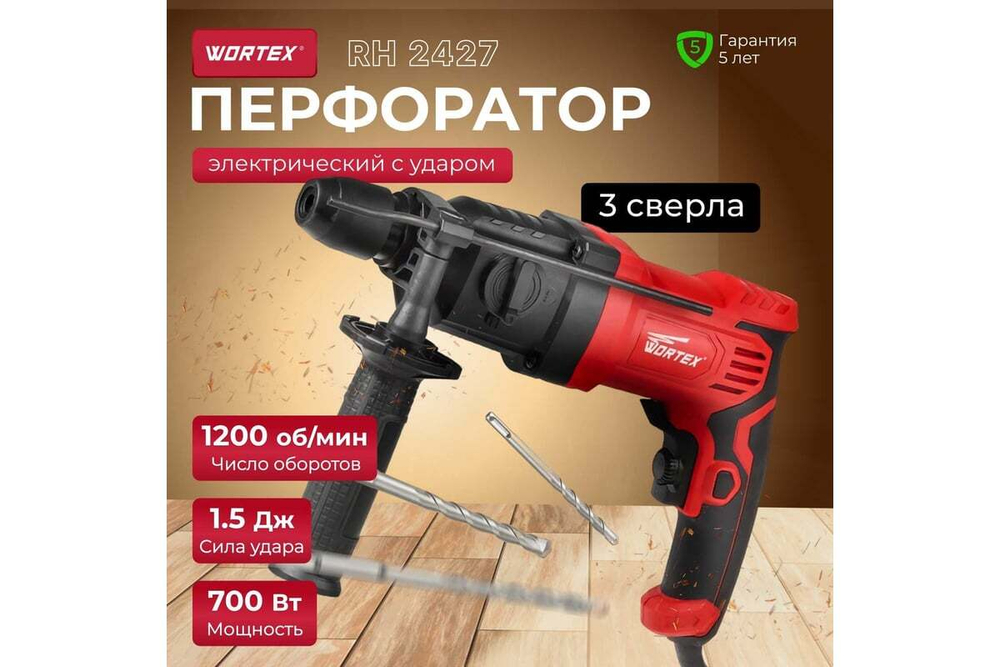 Перфоратор WORTEX RH 2427 RH242700025
