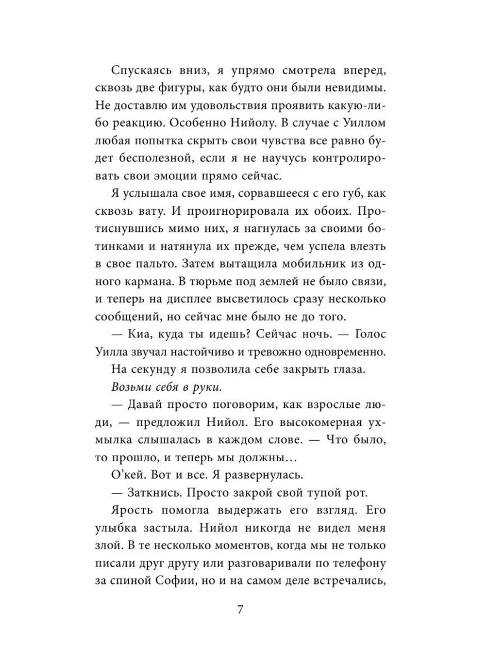 Магия воздуха (автор Нина Трамунтани)