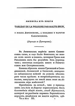 Собрание сочинений и переводов адмирала Шишкова. Том 11 | Шишков А.С.