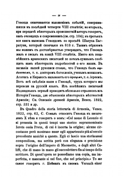 История халифов Вардапета Гевонда, писателя VIII века | К. Патканьян