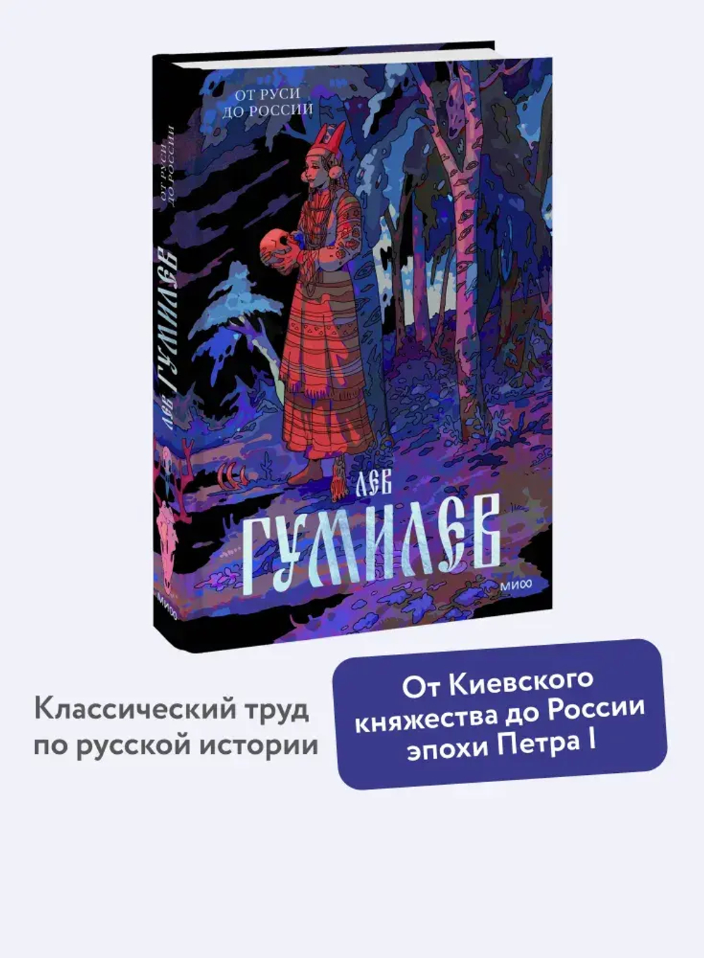 От Руси до России