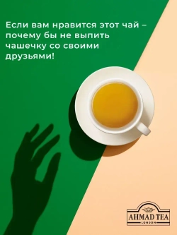Китайский зеленый чай в пакетиках Ahmad Tea, 100 шт