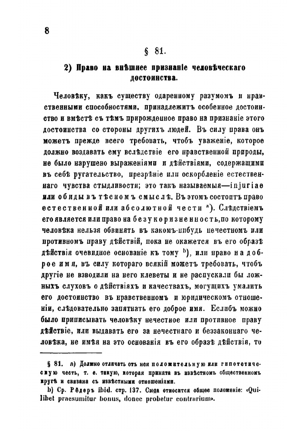 Естественное право или Философия права | Шиллинг Фридрих Адольф