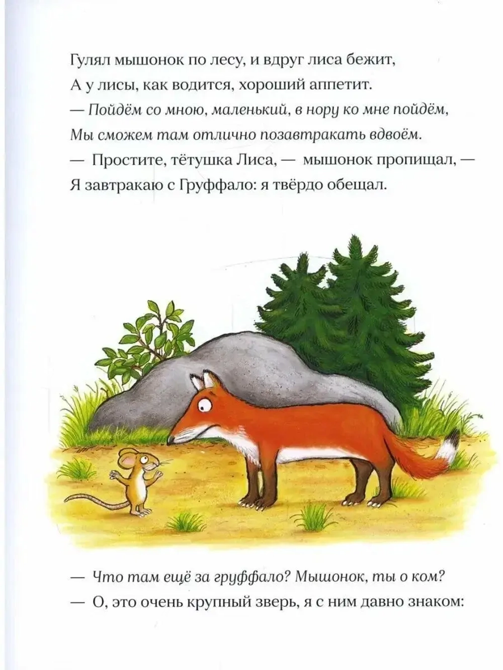 Груффало