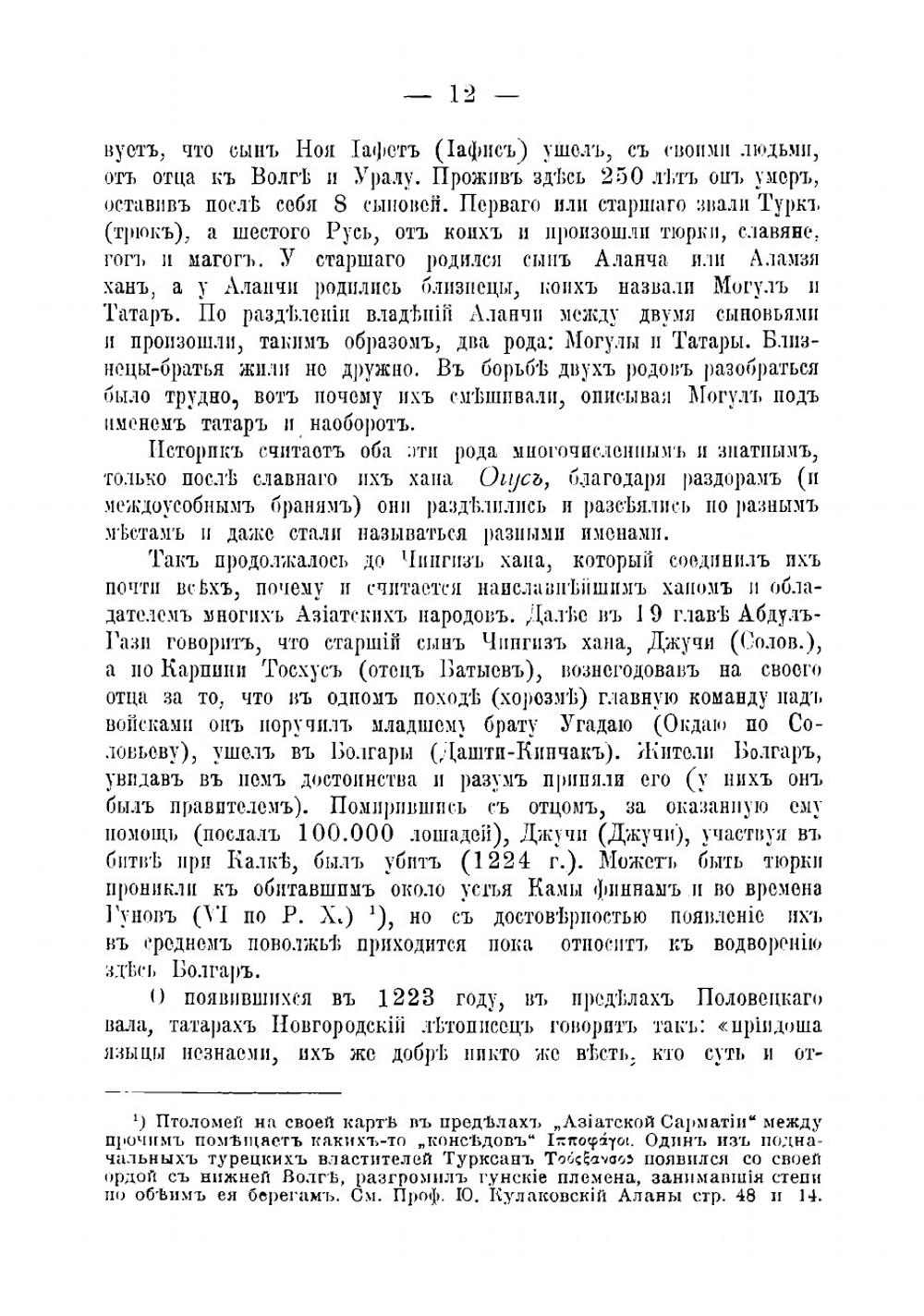 Казанские татары. Уезд Казанский | Сухарев Алексей Андреевич
