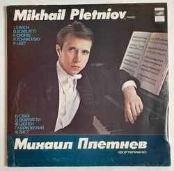 Винтажная виниловая пластинка LP И. С. Бах, Д. Скарлатти, Ф. Шопен, П. Чайковский, Ф. Лист Михаил Плетнев Фортепиано (СССР 1980)