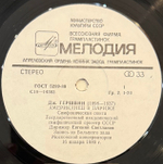 Виниловая пластинка Джордж Гершвин - Академический симфонический оркестр СССР «Американец в Париже»(Мелодия) LP