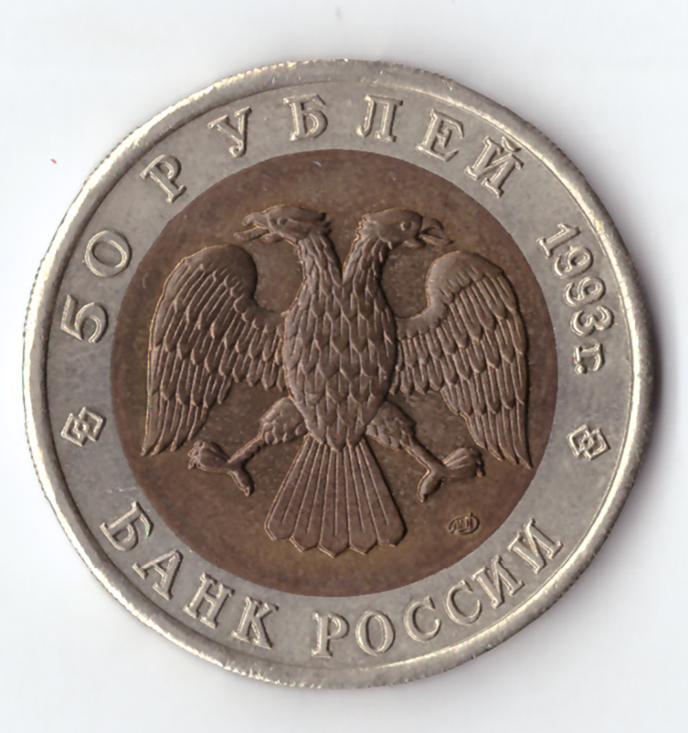 50 рублей 1993 года Кавказский тетерев XF