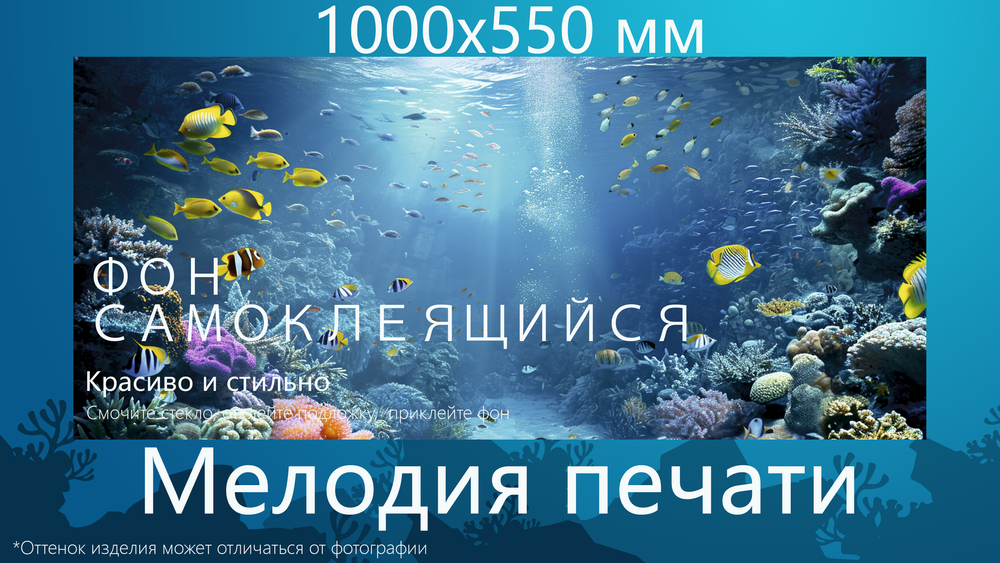 Фон 100х55 см для аквариума