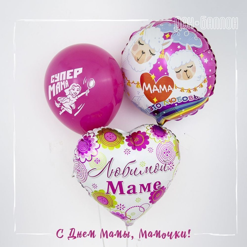 Шар (18"/46 см) Круг, Мама - это любовь (Мама-Лама), Розовый