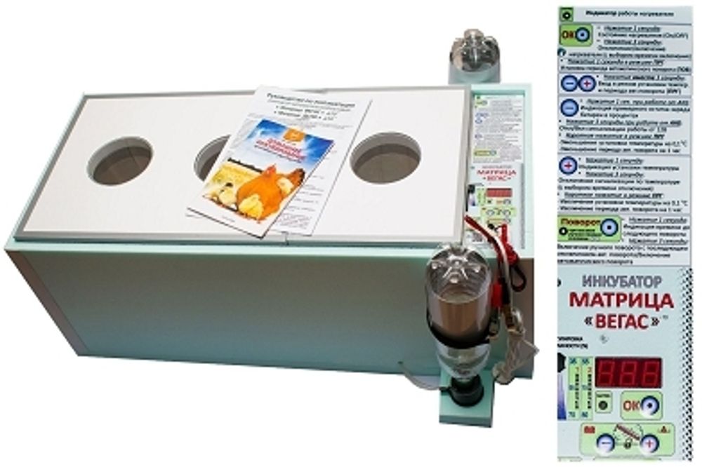 Инкубатор Матрица ВЕГАС-М 100