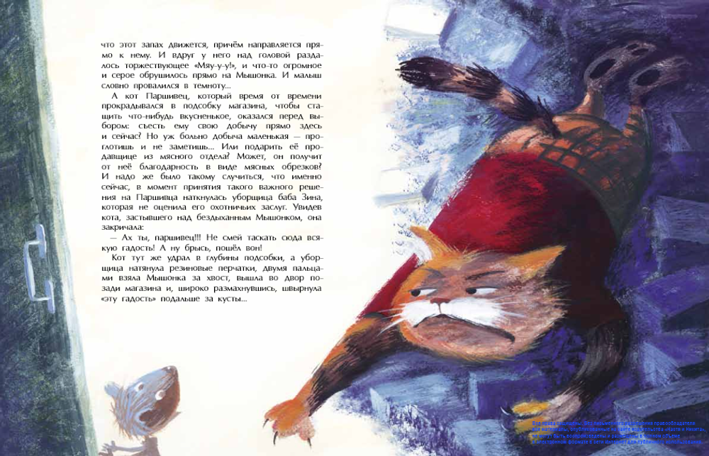 Как мышонок искал Новый год