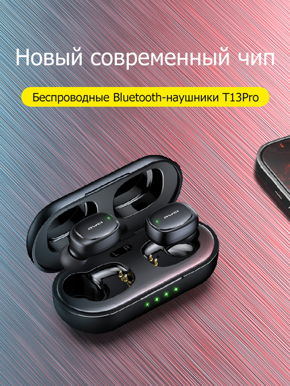 AWEI T13 Pro Беспроводные игровые наушники