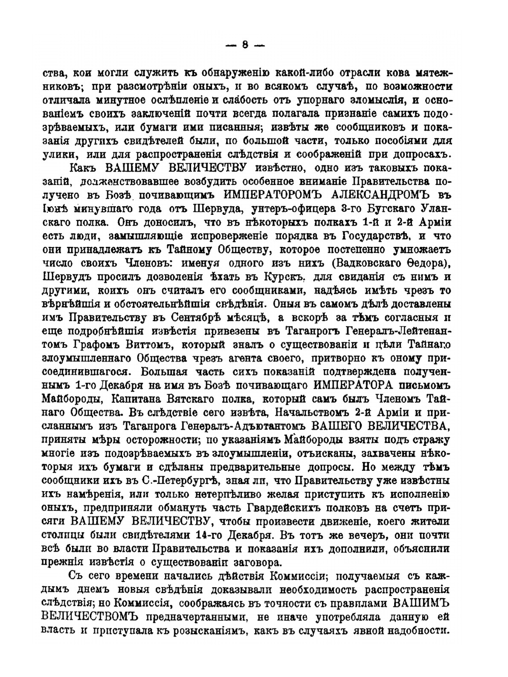 Декабристы и тайные общества в России | А.А. Шилов