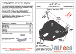 Защита картера и КПП (сталь 2 мм) для Mazda 2 2007-2014 (V - 1.3; 1.5) Alfeco.ALF1301st