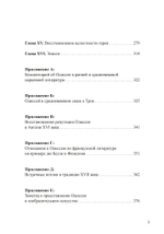 Архетип Одиссея. Исследование адаптивности традиционного героя