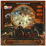 Игра настольная квадрат "Путешествие вокруг света:80 дней в пути" 4650250545293 (Умные игры)