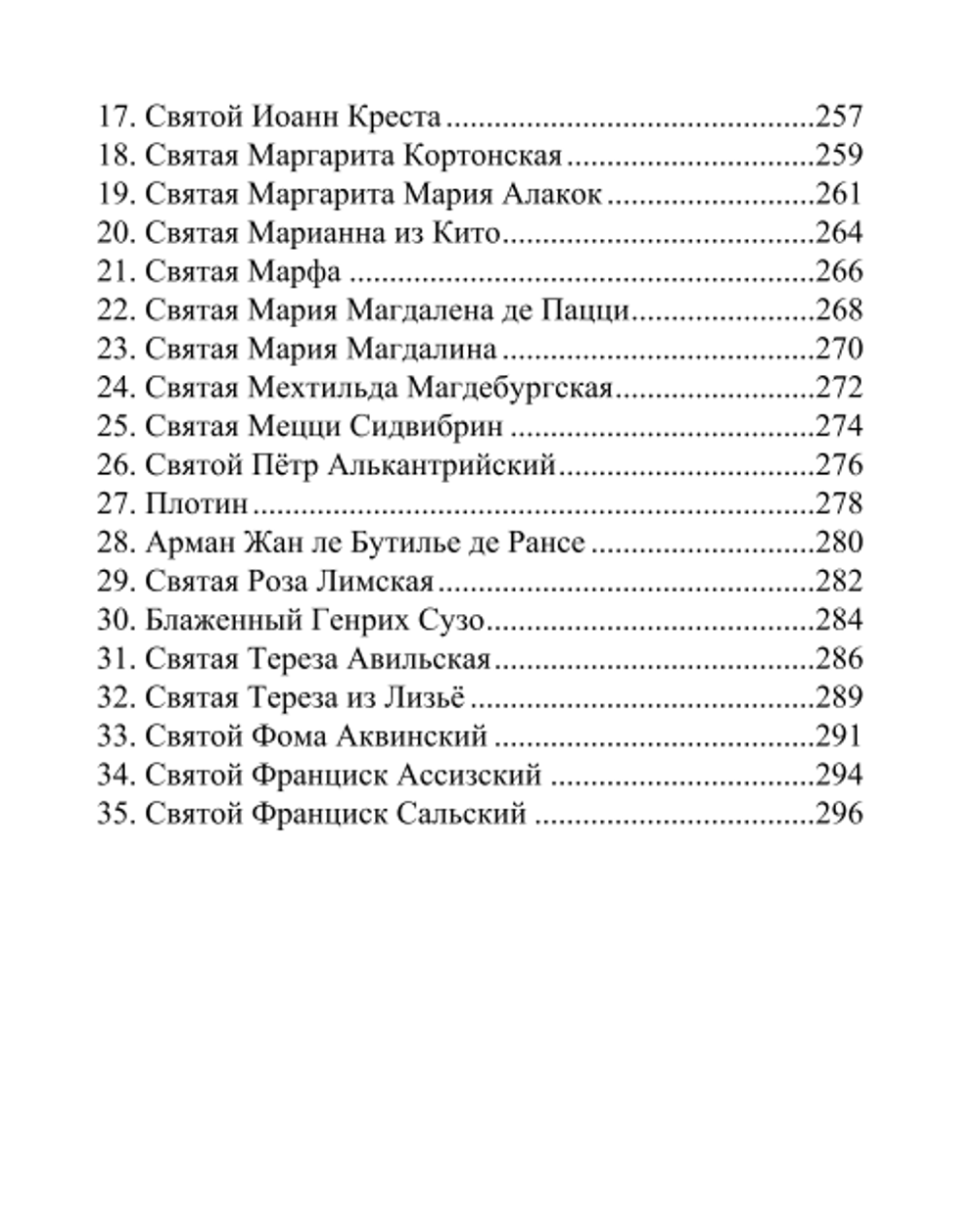 Слёзы и святые. Эмиль Чёран.