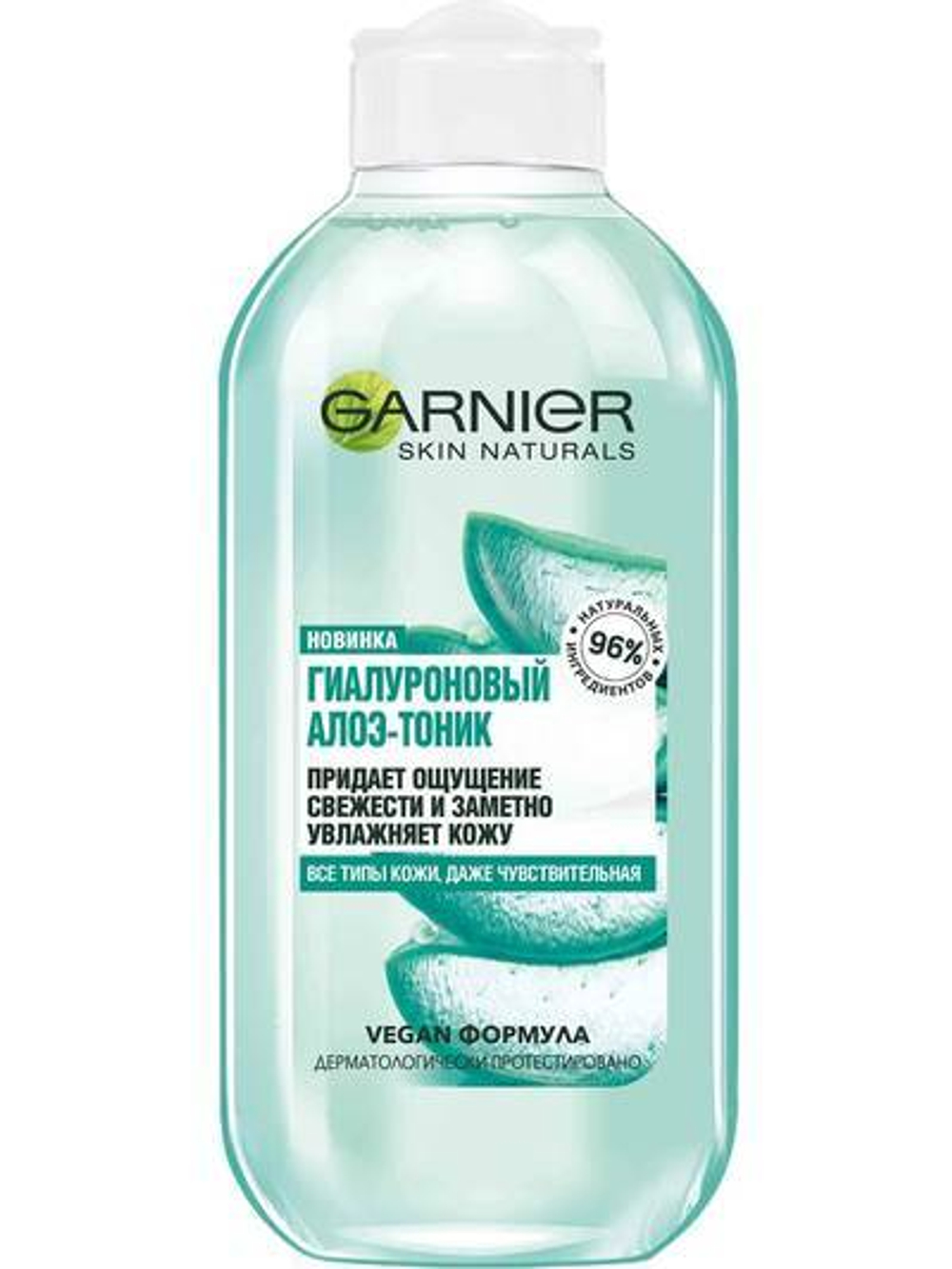 Garnier Skin Naturals Тоник для лица Гиалуроновый Алоэ, для всех типов кожи, 200 мл