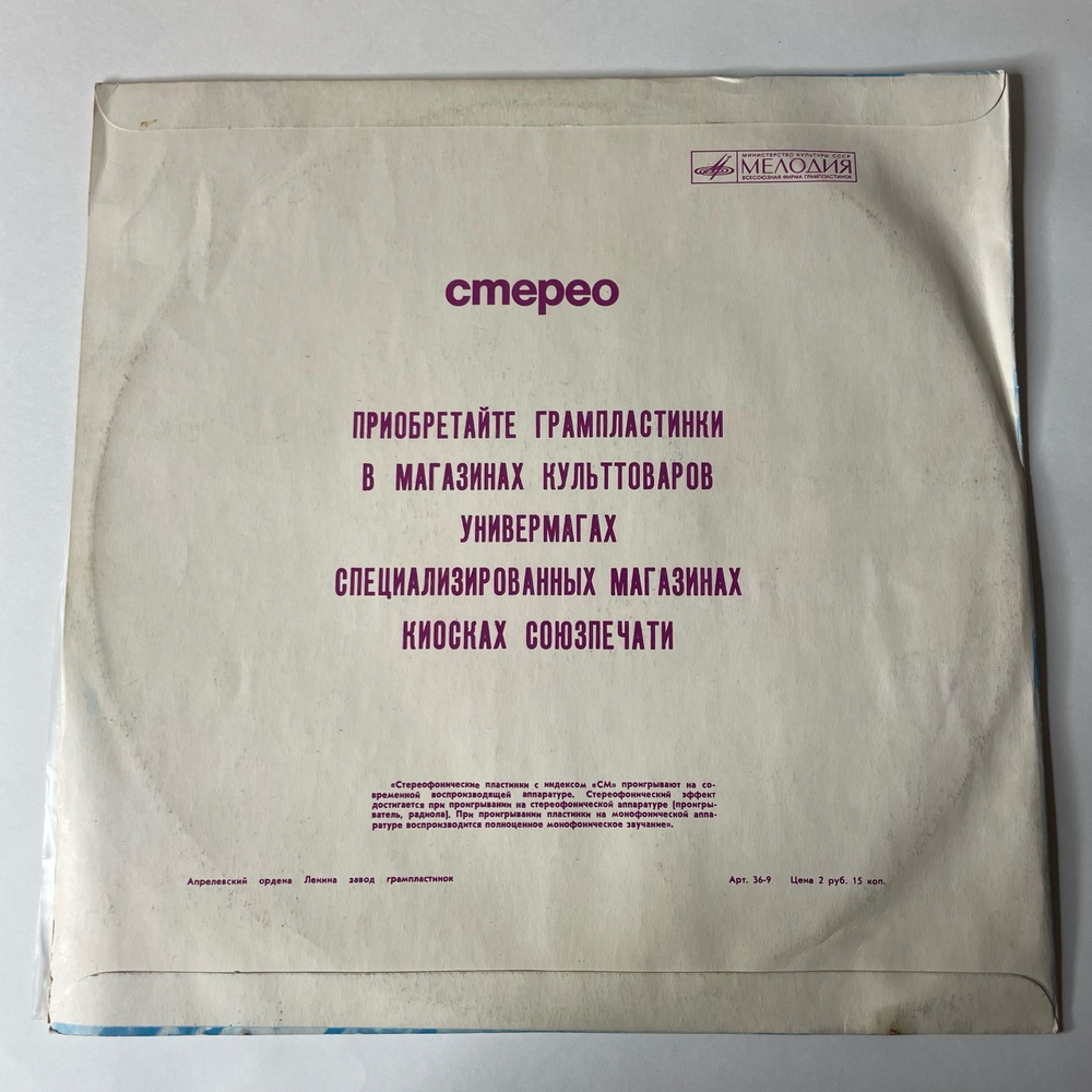 Винтажная виниловая пластинка Валерий Ободзинский, Любовь Моя Песня (СССР 1975)